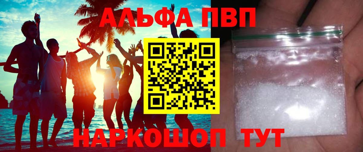 Alpha PVP Соль Лесозаводск