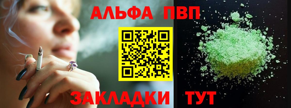 APVP  Alfa_PVP Соль  Вход с VPN  Alpha-PVP крисы CK  Лесозаводск 