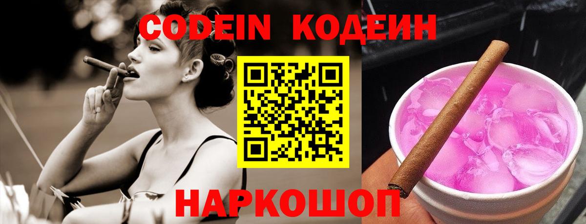 Codein Purple Drank Лесозаводск