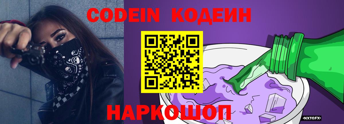 Кодеиновый сироп Lean напиток Lean (лин)  Кодеиновый сироп Lean напиток Lean (лин)  Вход с VPN  Лесозаводск 