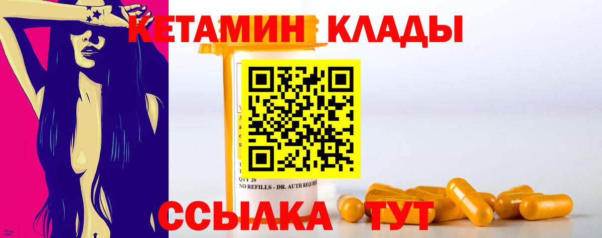 Лесозаводск  КЕТАМИН VHQ  Вход с VPN 