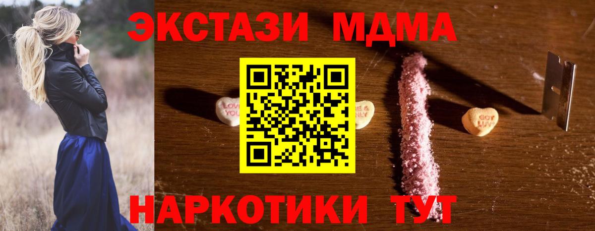 МДМА crystal  Вход с VPN  Лесозаводск 