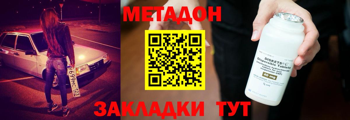 Метадон белоснежный  Вход с VPN  Лесозаводск  Метадон мёд 