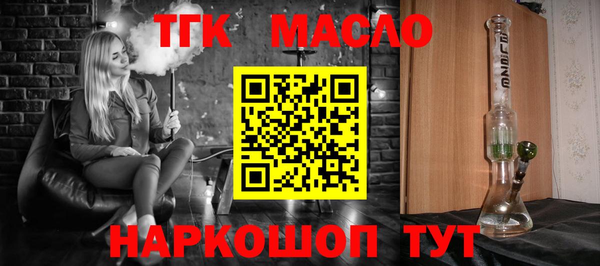 ТГК гашишное масло Лесозаводск